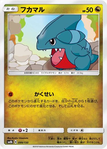 【状態B】フカマル ミラー SM8b 099/150