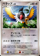ペラップ LV.29 PROMO 032/DPt-P