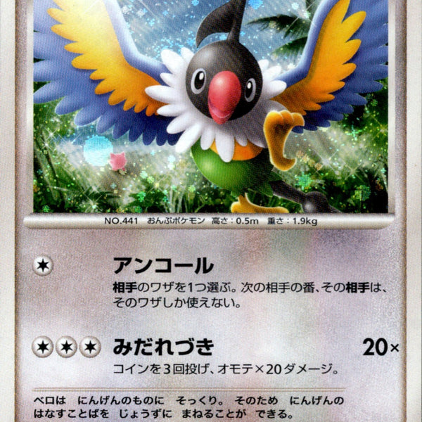 ペラップ LV.29 PROMO 032/DPt-P