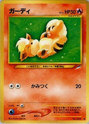 【状態B】ガーディ ● neo4 015/113