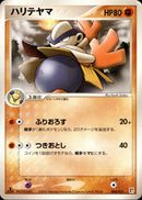ハリテヤマ PCG_QC_Fig 004/015 【1ED】