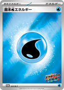 基本水エネルギー PROMO 025/M-P