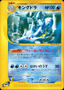 キングドラ e3 041/087 【アンリミ】
