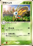 アゲハント PROMO 005/PCG-P