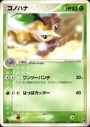 コノハナ ADV2 002/053 【1ED】