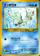 テッポウオ ● neo4 030/113