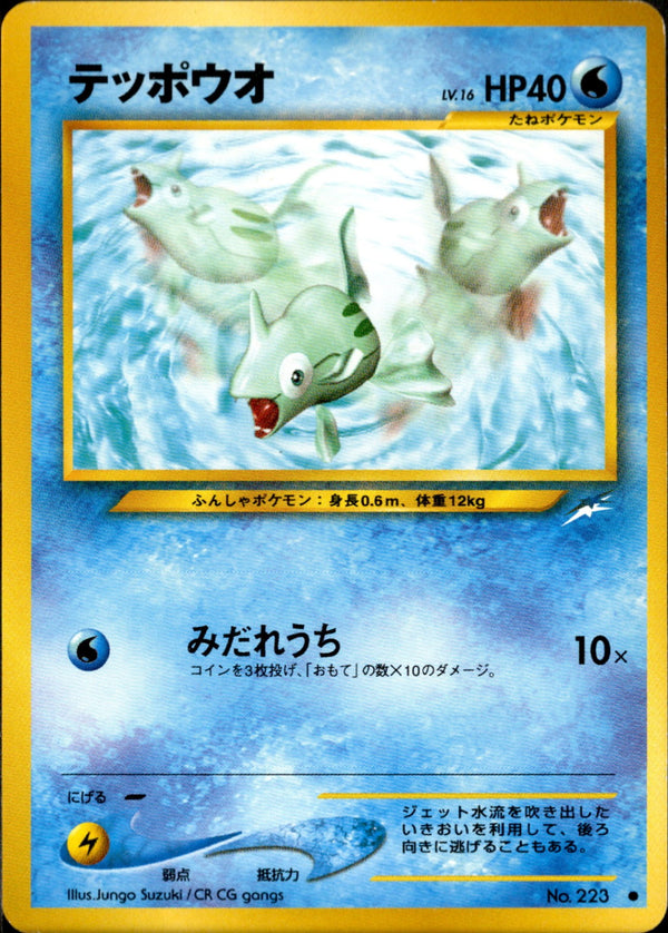 テッポウオ ● neo4 030/113