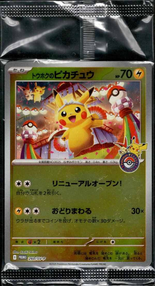 未開封)トウホクのピカチュウ PROMO 260/SV-P