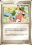 モノマネむすめ PCG3 078/084 【1ED】