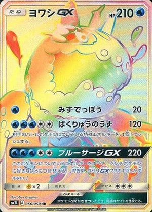 SM2L / アローラの月光