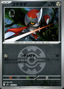 ボール)コマタナ ミラー M2a 116/193