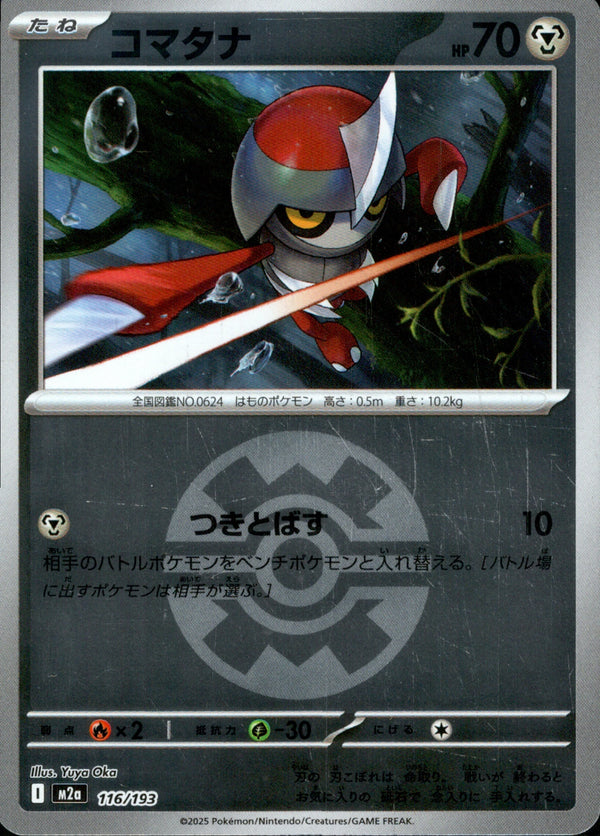 ボール)コマタナ ミラー M2a 116/193