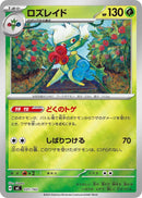 ロズレイド ミラー MC 031/742