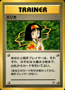 エリカ ★ 1stGYM1 083/096