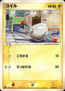 コイル ADV_Fly 004/019 【1ED】