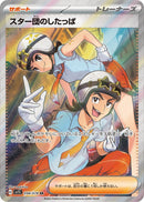 PSA10)スター団のしたっぱ SR SV1S 098/078
