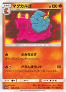 マグカルゴ U SM11b 005/049