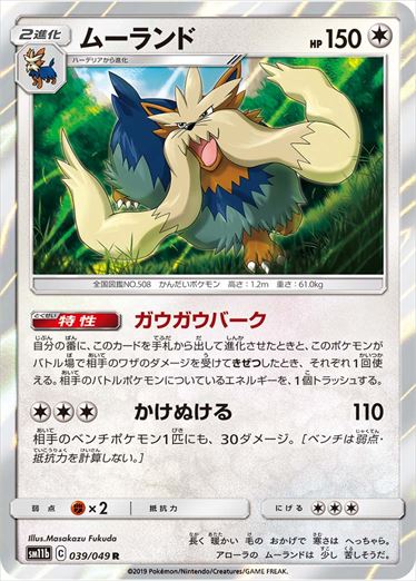 【状態B】ムーランド R SM11b 039/049