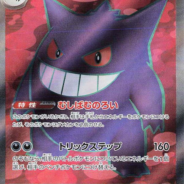 [PSA10]ゲンガーex SR [SV5K 088/071] PSA10】ゲンガーex(SR){悪}〈088/071〉[SV5K] – 晴れる屋2