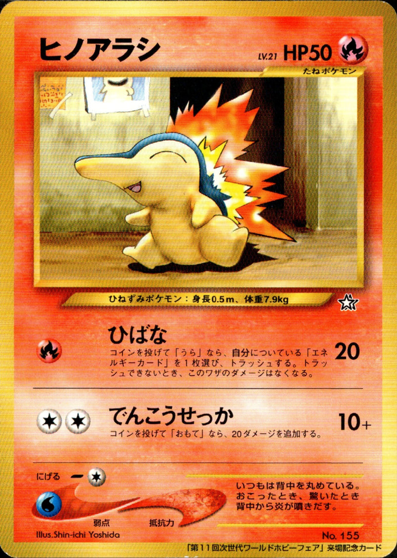 【状態C】ヒノアラシ neoPROMO「第11回次世代ワールドホビーフェア」