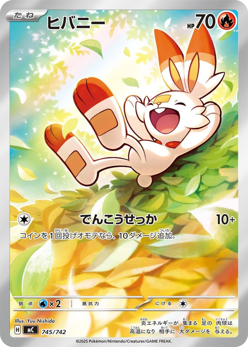 ポケモンカード AR まとめ売り ヒバニー イーブイ等 AR仕様】ヒバニー MC 745/742 【K】