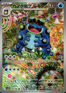 PSA10)ガマゲロゲ AR SV11B 109/086