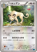 ペルシアン C XY11 045/054