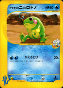 イブキのニョロトノ VS 050/141 【1ED】