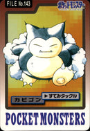 カビゴン すてみタックル パート4 カードダス 143