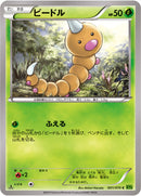 ビードル C XY5 001/070
