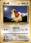 【状態B-】ポッポ 【初版】 1st1 059/096