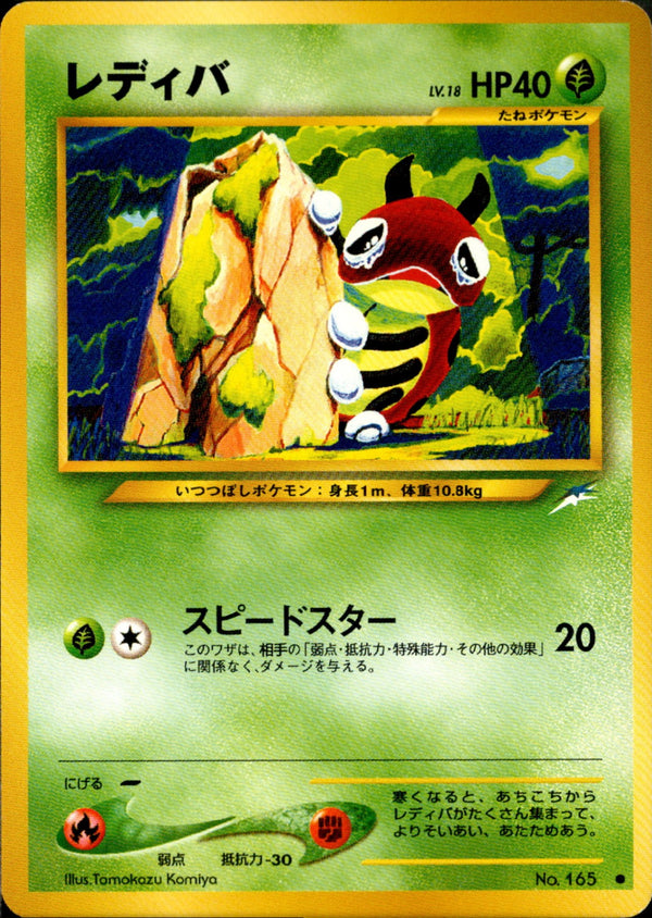 【状態A-】レディバ ● neo4 002/113