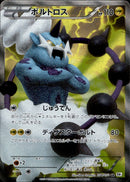 ボルトロス SR BW1 054/053 アンリミ