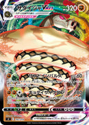 サダイジャVMAX SI 242/414