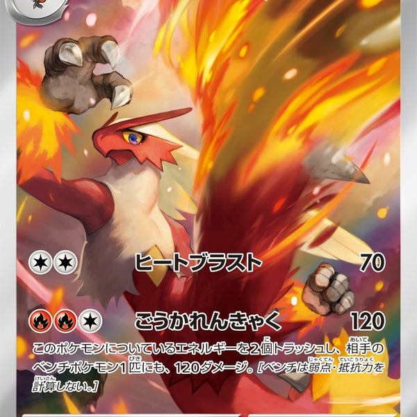 [鑑定済み] バシャーモ AR 101/098 PSA10 PSA10)バシャーモ AR SV10 101/098