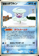 雪雲のポワルン PCG6 027/086 【1ED】