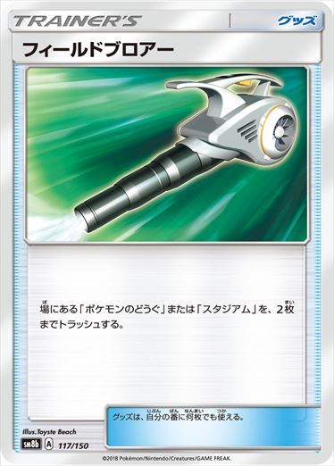 【状態C】フィールドブロアー  SM8b 117/150