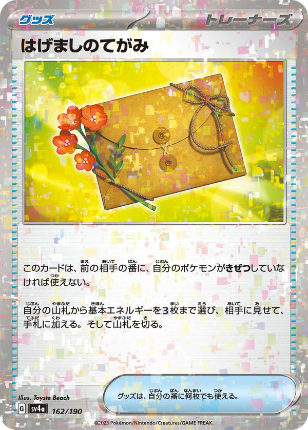 【状態B】はげましのてがみ ミラー SV4a 162/190