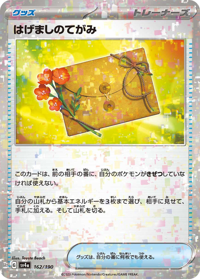 【状態B】はげましのてがみ ミラー SV4a 162/190