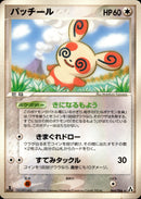 パッチール PCG5 064/086 【1ED】