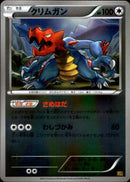 クリムガン ミラー EBB 090/093 1ED