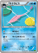 サクラビス U XY5 029/070