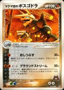 【ノーマル】 マグマ団のボスゴドラ ADV_Mag 017/033 【1ED】