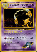 ナツメのフーディン ★ 1stGYM2 053/098