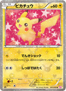 PSA8)ピカチュウ U SC 007/020 1ED
