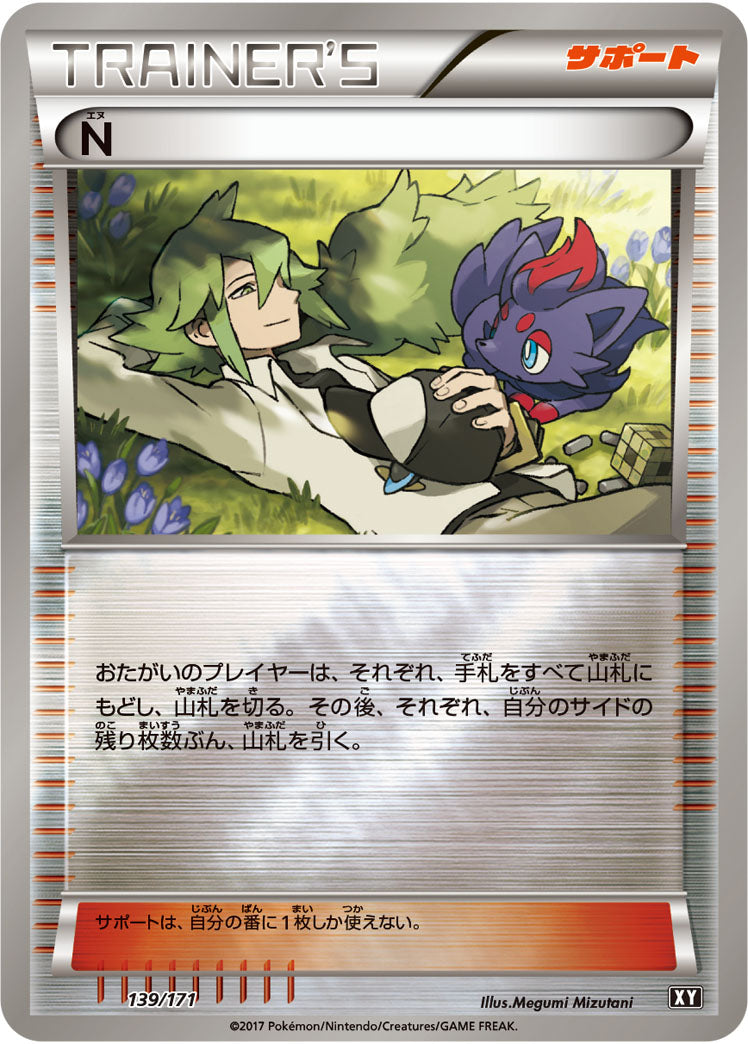 【状態A-】N ミラー XY 139/171
