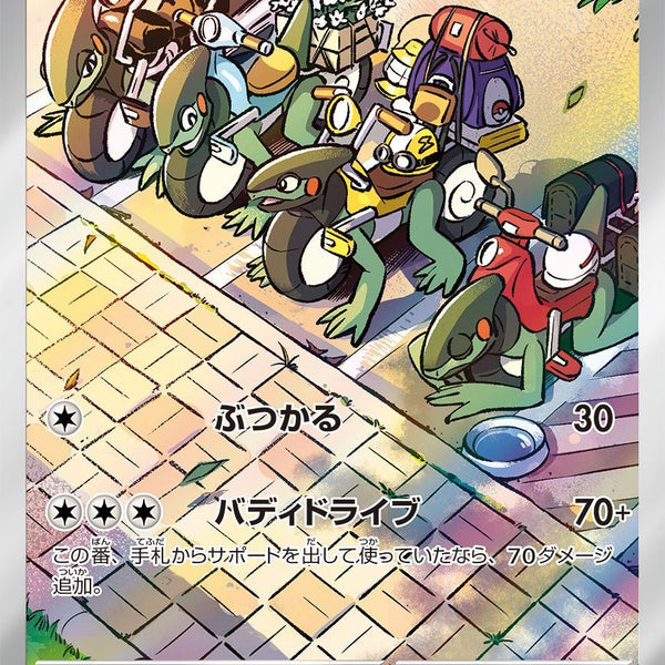 PSA10)モトトカゲ AR SV3a 074/062