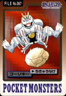 ゴーリキー ちきゅうなげ パート4 カードダス 067
