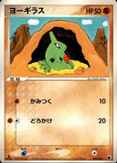 ヨーギラス PCG_Tyr 009/024 【1ED】