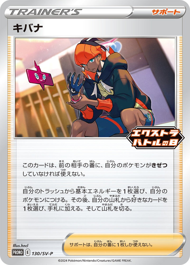 PSA10)キバナ PROMO 130/SV-P